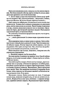 Karaļa-fēnikss